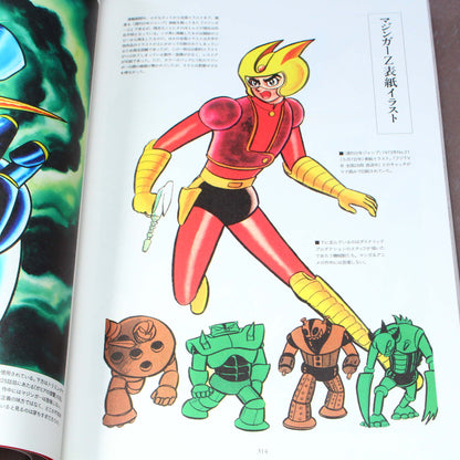 Go Nagai - Mazinger Z - 1972-74 - Manga and Art Book 1