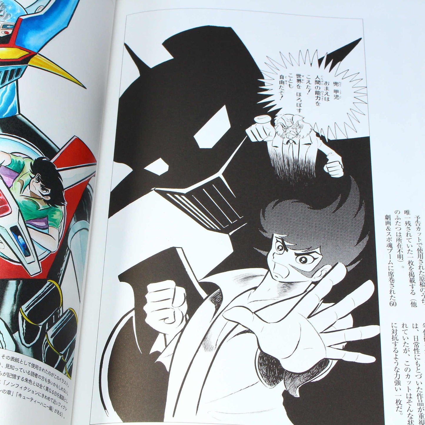 Go Nagai - Mazinger Z - 1972-74 - Manga and Art Book 1