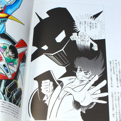 Go Nagai - Mazinger Z - 1972-74 - Manga and Art Book 1