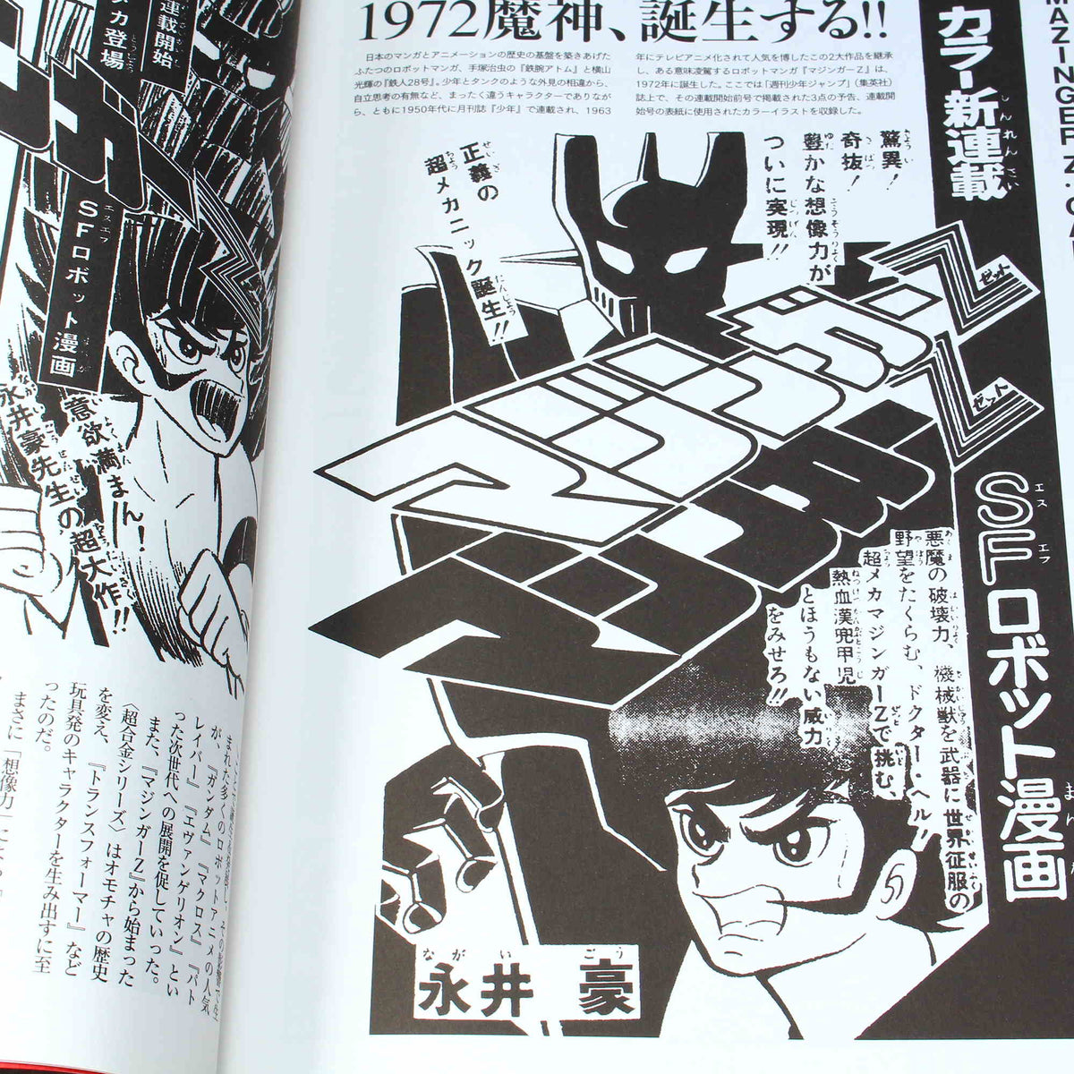 Go Nagai - Mazinger Z - 1972-74 - Manga and Art Book 1