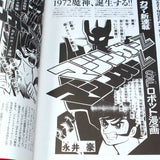Go Nagai - Mazinger Z - 1972-74 - Manga and Art Book 1