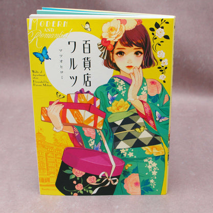 Hiromi Matsuo - Waltz of Department Store - Art Book