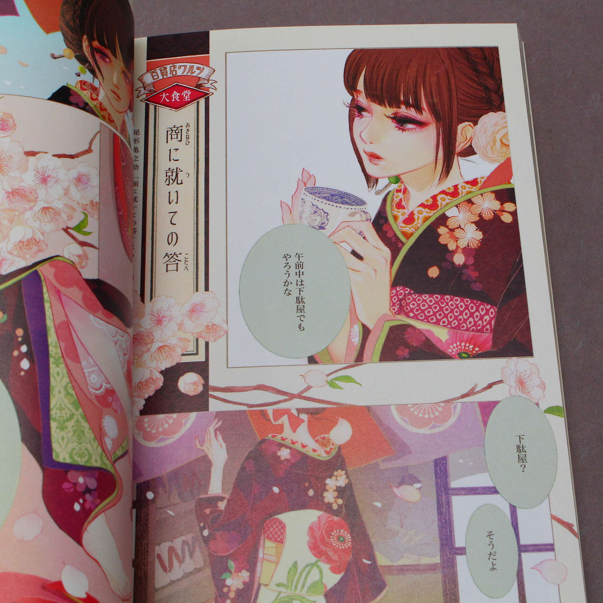 Hiromi Matsuo - Waltz of Department Store - Art Book