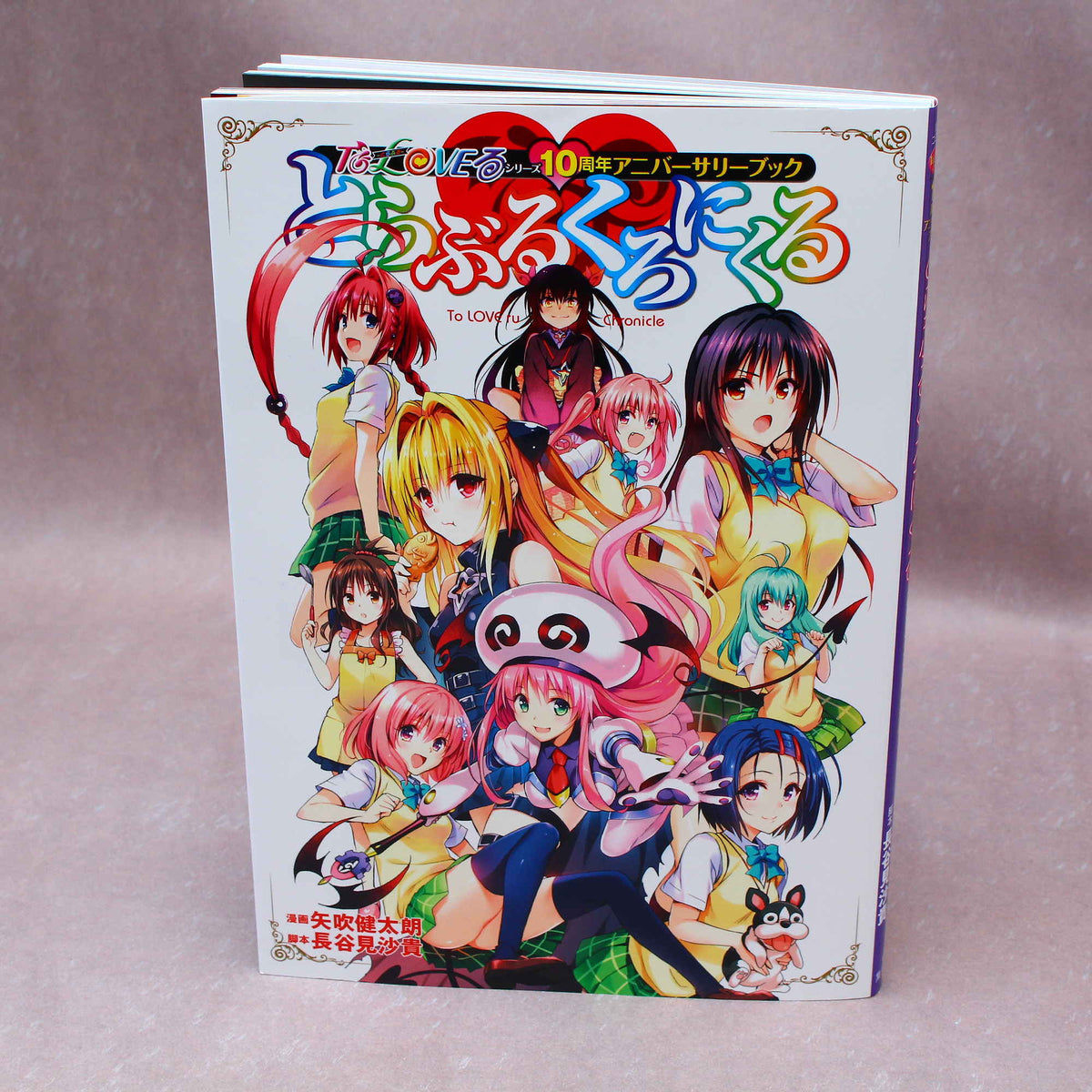 To Love-Ru - 10th Anniversary Book