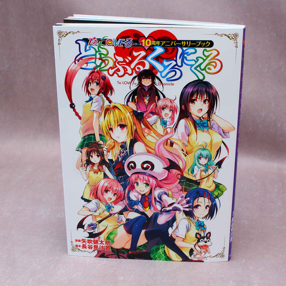 To Love-Ru - 10th Anniversary Book
