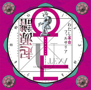 Revolutionary Girl Utena / Watashi Kakumei Pharsalia - Kigen Fu