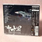 Space Battleship Yamato 2202 - Original Soundtrack Vol. 1