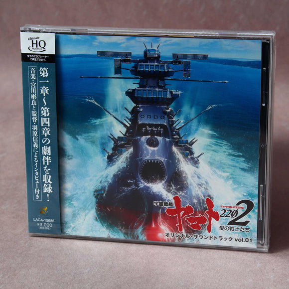 Space Battleship Yamato 2202 - Original Soundtrack Vol. 1