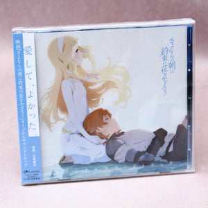 Maquia: When the Promised Flower Blooms - OST