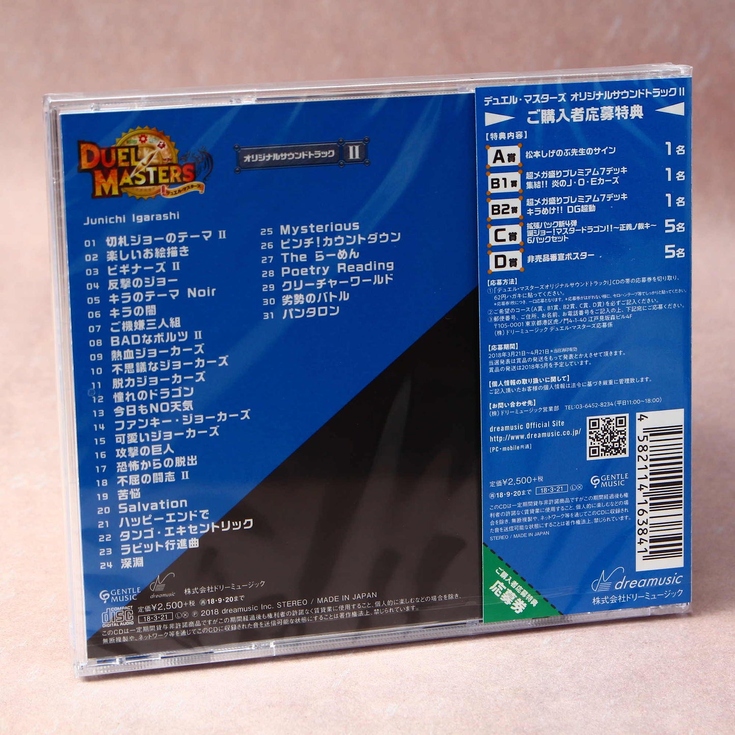 Duel Masters - Original Soundtrack II