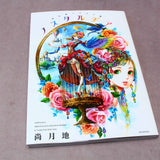 Nao Tsukiji Illustrations NOSTALGIA