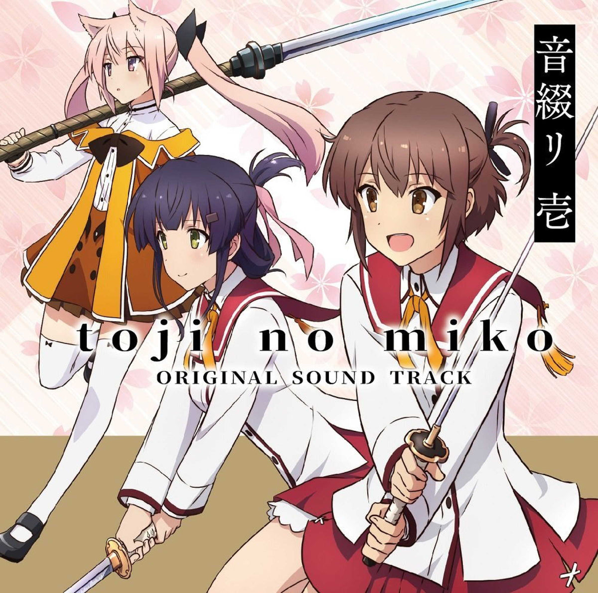 Katana Maidens: Toji no Miko - Original Soundtrack 1