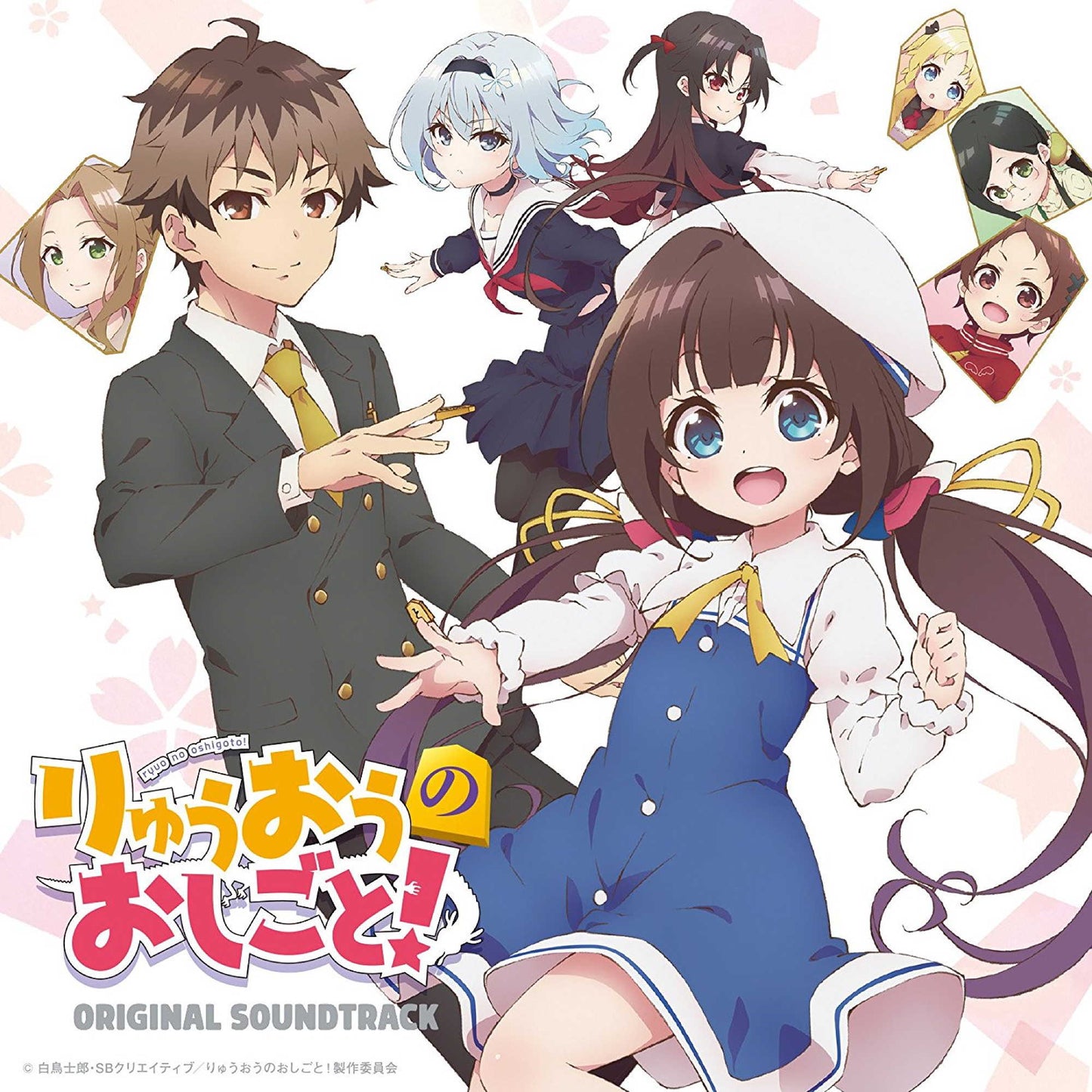 The Ryuo's Work is Never Done! - Original Soundtrack