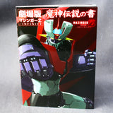 Mazinger Z: Infinity - Majin Densetsu no Sho