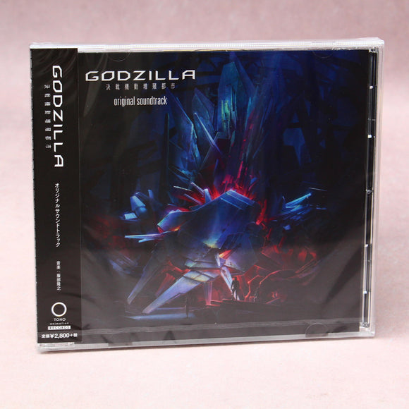 Godzilla: City on the Edge of Battle - Original Soundtrack