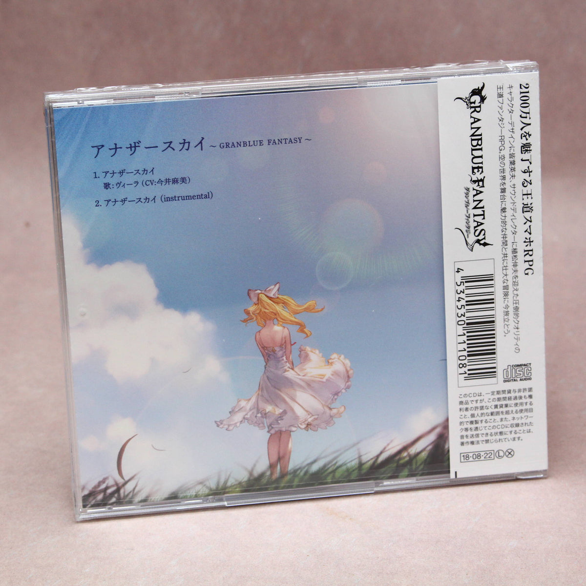 Another Sky - GRANBLUE FANTASY