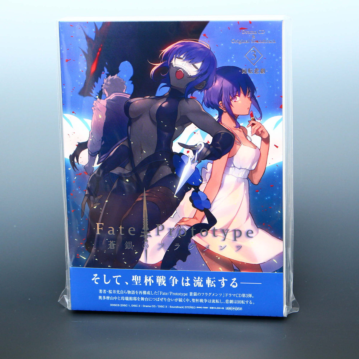 Fate/Prototype: Sougin no Fragments - Original Soundtrack 3