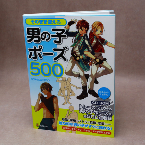 How to Draw: 500 Boys Poses - Japan Manga Art Book