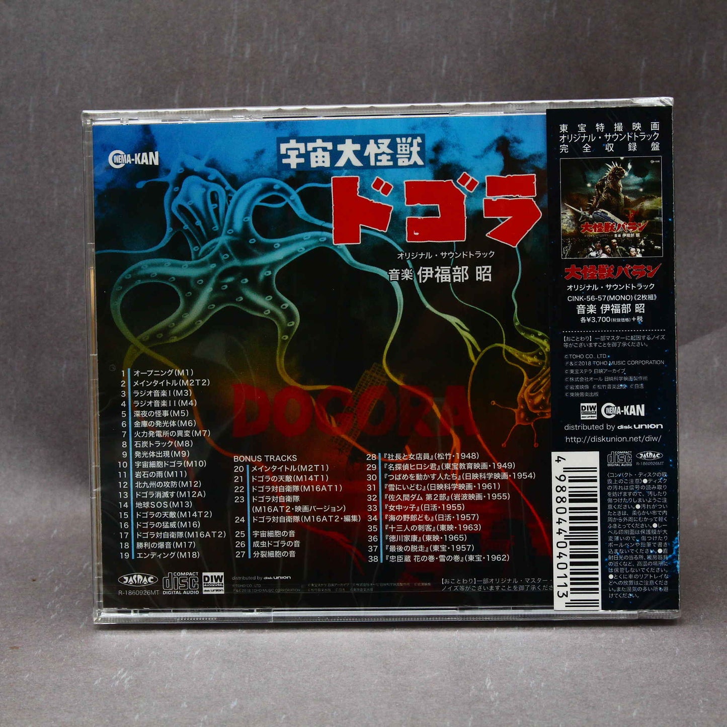 Dogora the Space Monster - Original Soundtrack