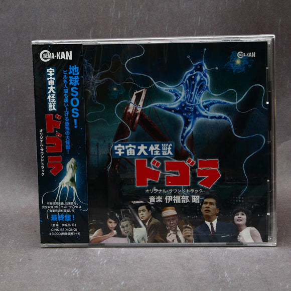 Dogora the Space Monster - Original Soundtrack