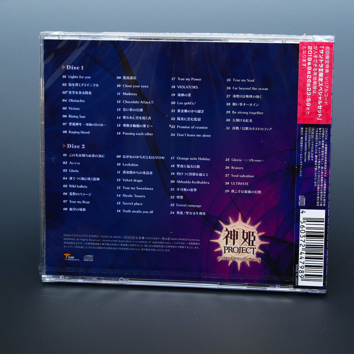 Kamihime Project - Original Soundtrack II