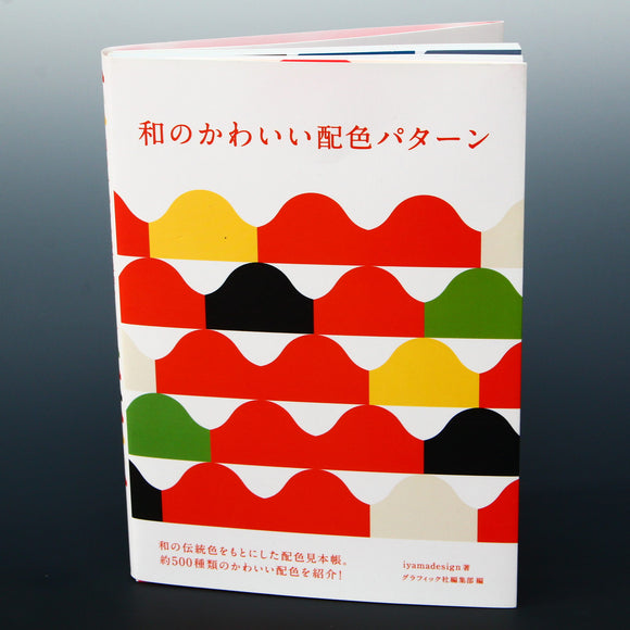 Japanese Cute Color Schemes - iyamadesign