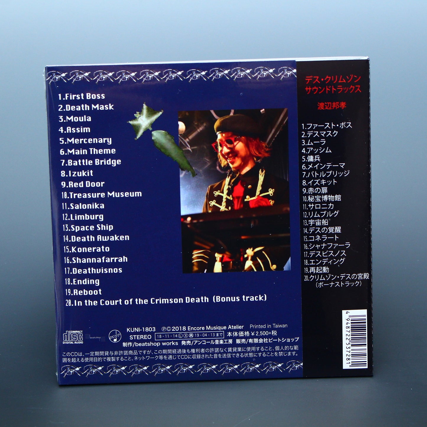 Death Crimson Soundtracks