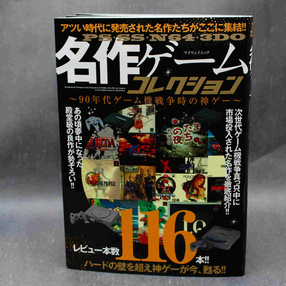 Classic 90s Game Collection - Japan Game Guide Book
