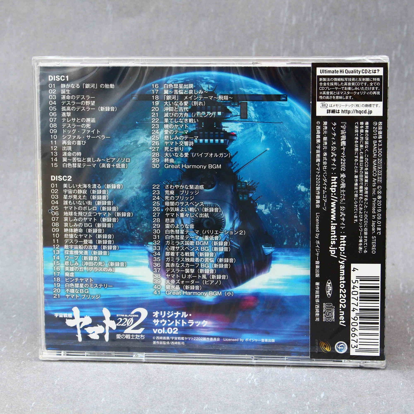 Space Battleship Yamato 2202 - Original Soundtrack Vol. 2
