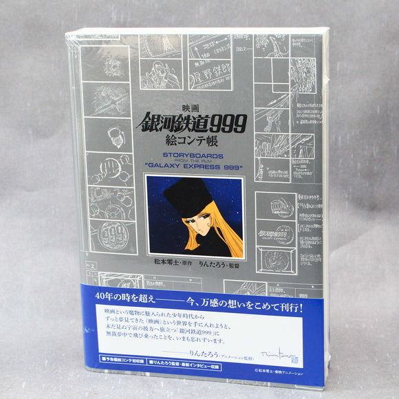 Galaxy Express 999 - Storyboards from the Film