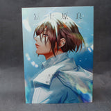 Ryo Fujiwara Art Works Book - Bright