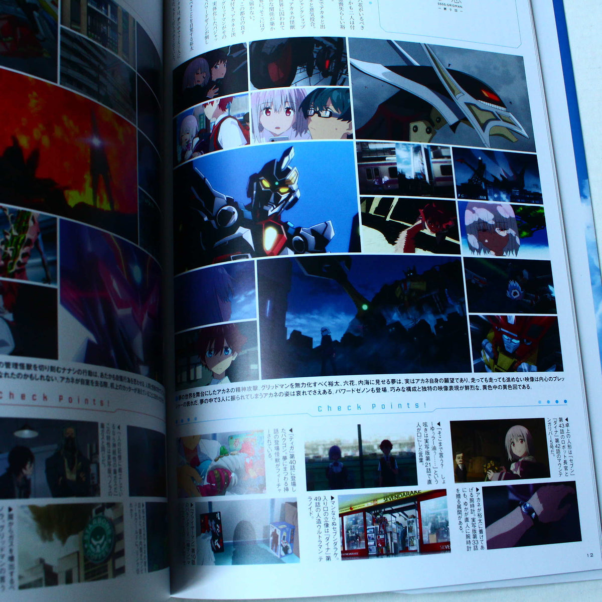SSSS.Gridman - Anime Art Book - SSSS Gridman
