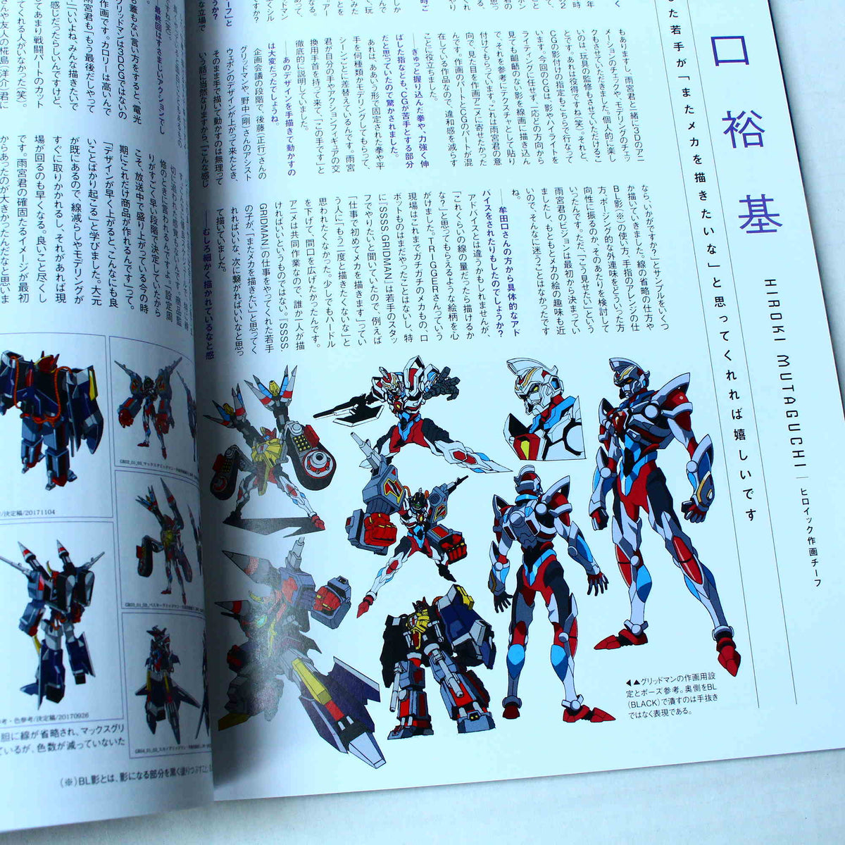 SSSS.Gridman - Anime Art Book - SSSS Gridman