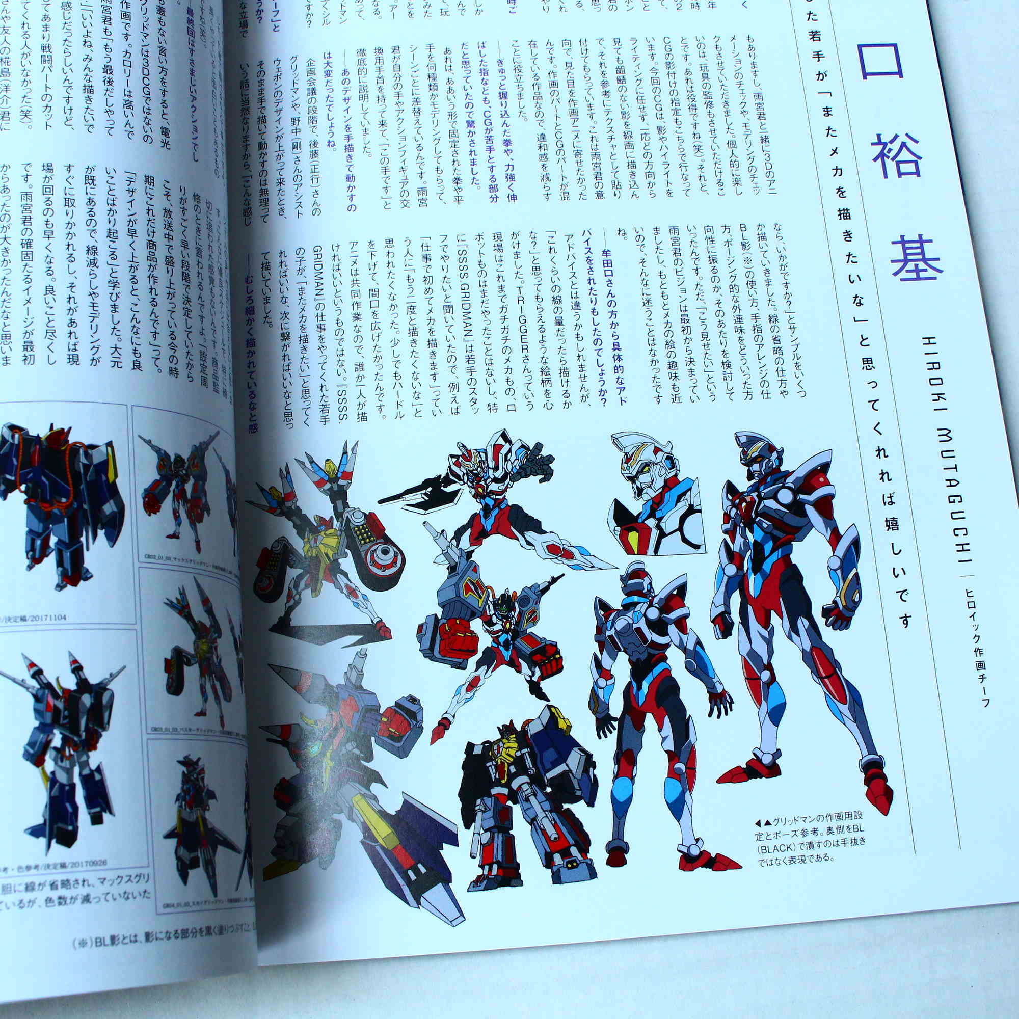 SSSS.Gridman - Anime Art Book - SSSS Gridman – Otaku.co.uk