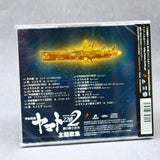 Space Battleship Yamato 2202 - Theme Song Collection