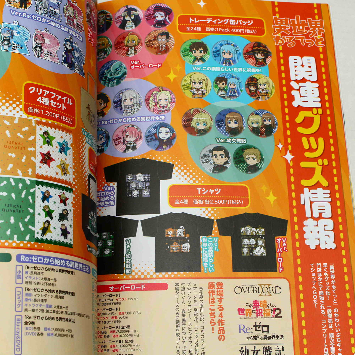 Isekai Quartet - Special Starter Book