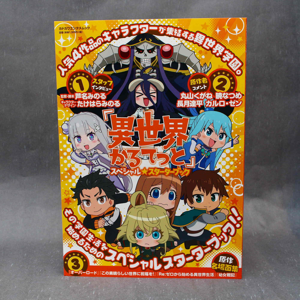Isekai Quartet - Special Starter Book