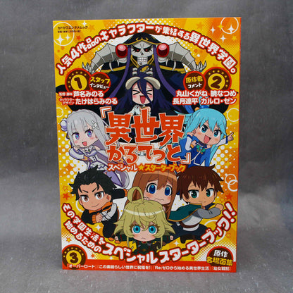 Isekai Quartet - Special Starter Book