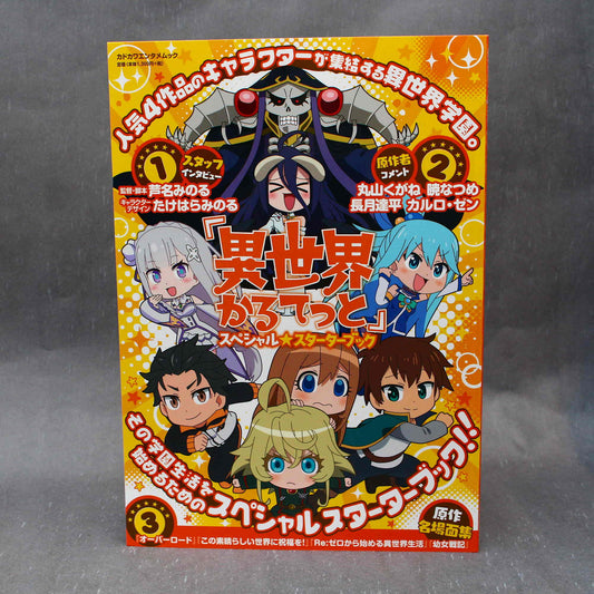 Isekai Quartet - Special Starter Book