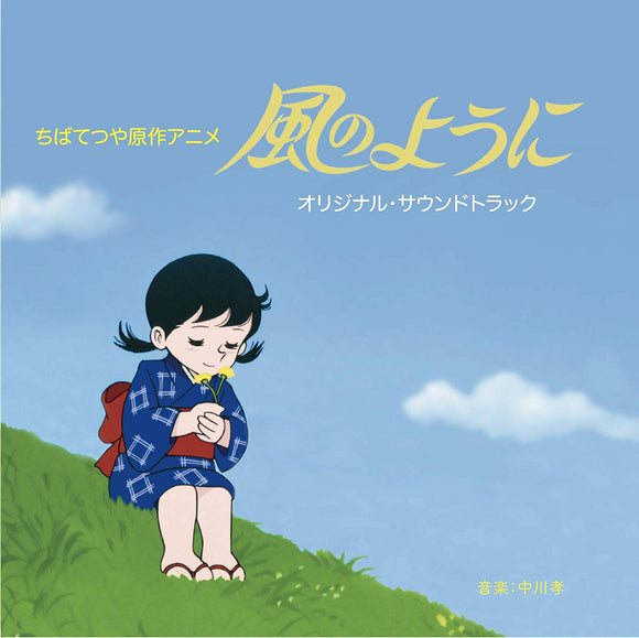 Kaze no You ni / Like the Wind - Original Soundtrack