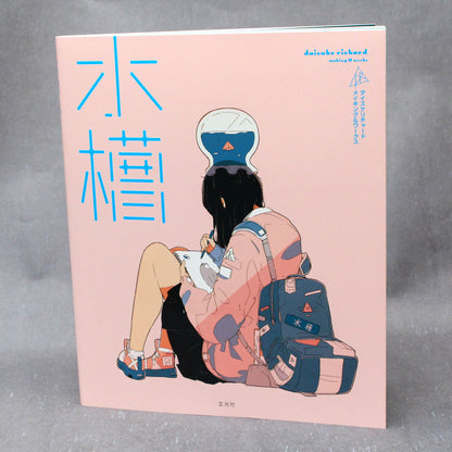 Aquarium: Daisuke Richard Making and Works