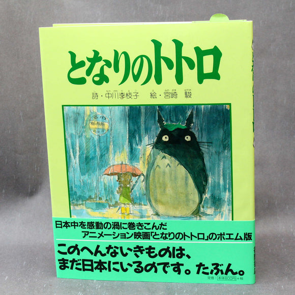 Totoro Story Book