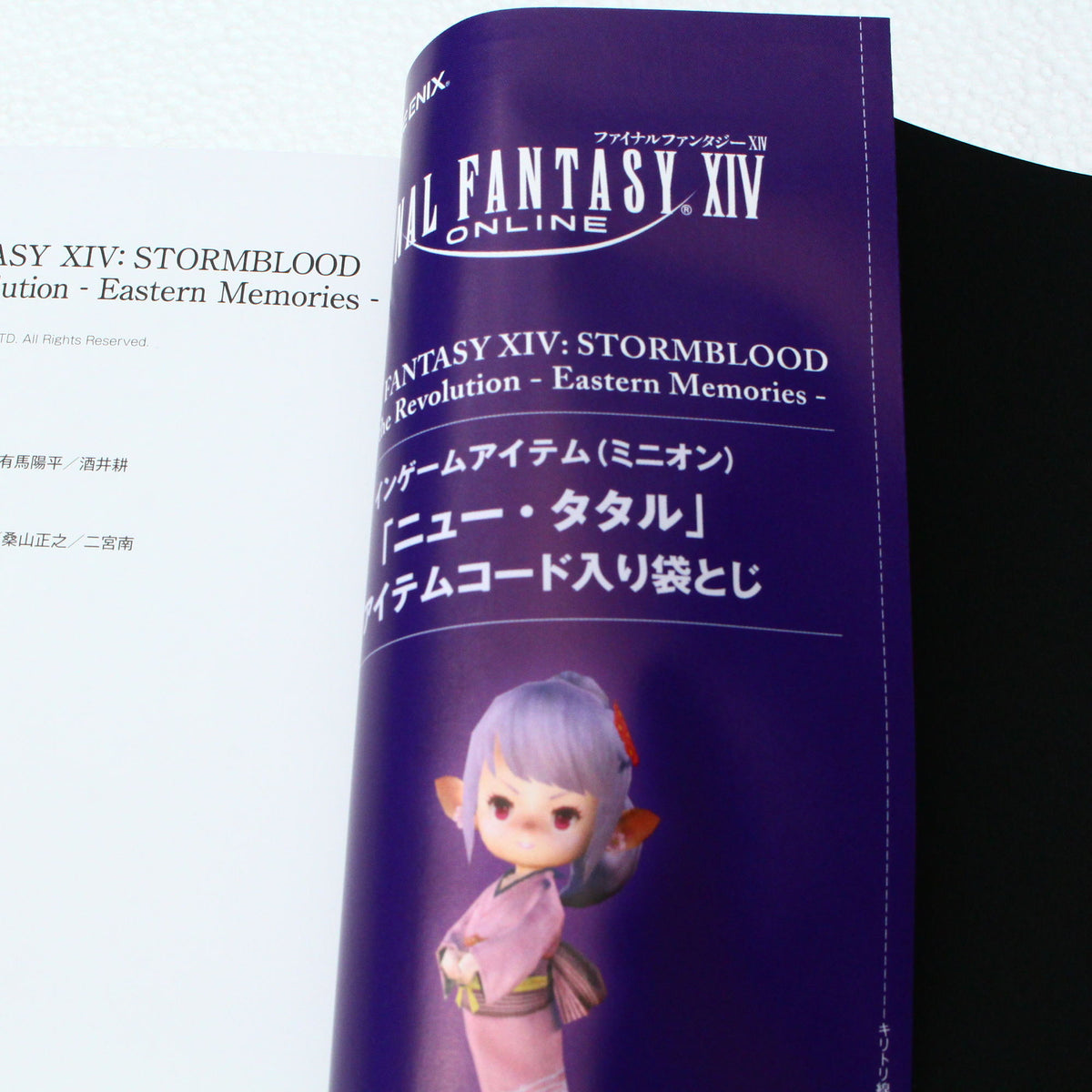 Final Fantasy XIV: Stormblood - Eastern Memories