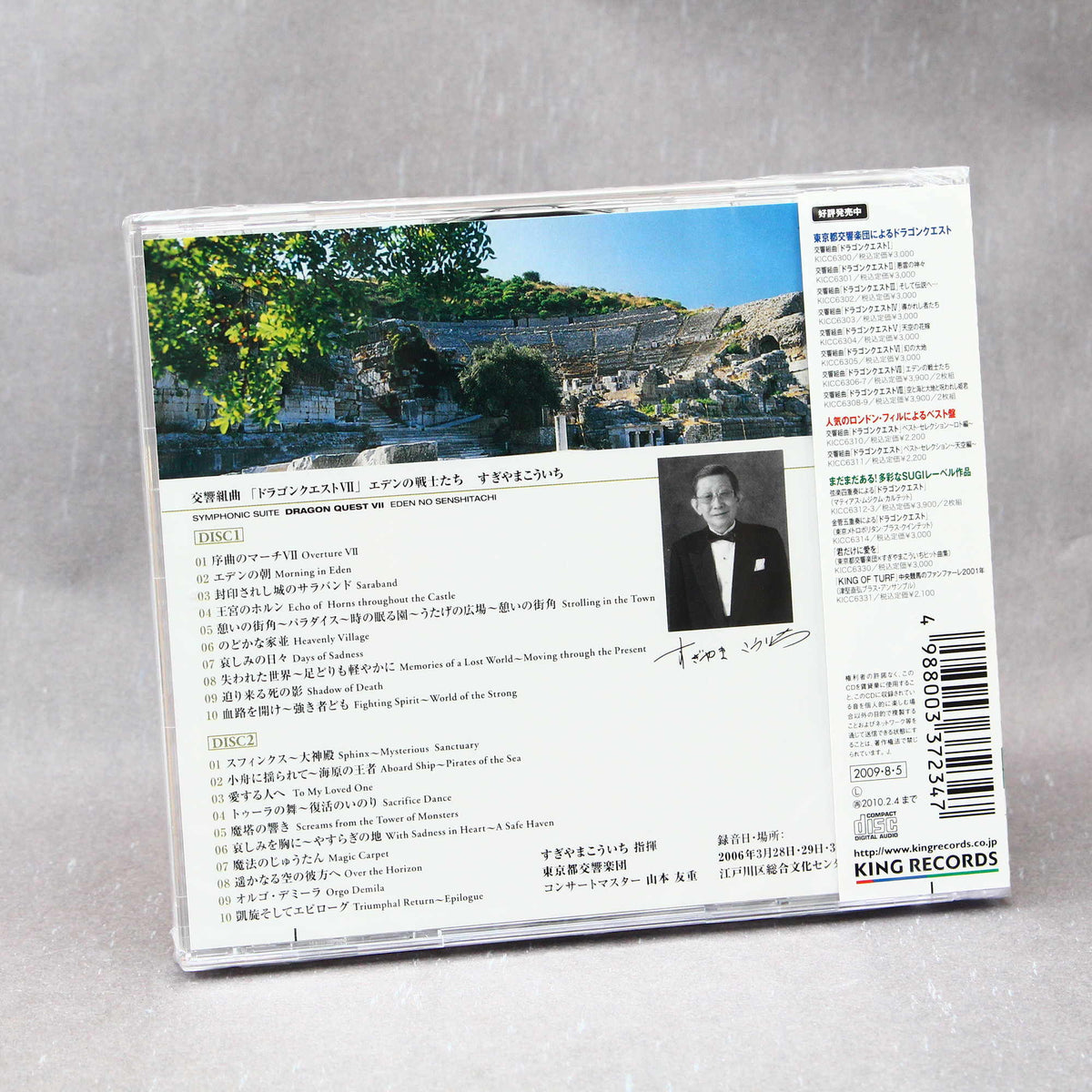 Dragon Quest VII - Eden No Senshi Tachi - Symphonic Suite