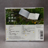 Hisaishi - In This Corner of the World (Kono Sekai no Katasumi ni)