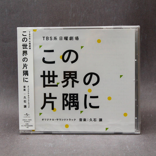 Hisaishi - In This Corner of the World (Kono Sekai no Katasumi ni)