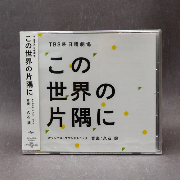 Hisaishi - In This Corner of the World (Kono Sekai no Katasumi ni)