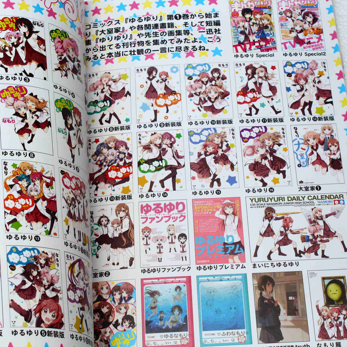 Yuruyuri 10th Anniversary Book: Yuruyuri X