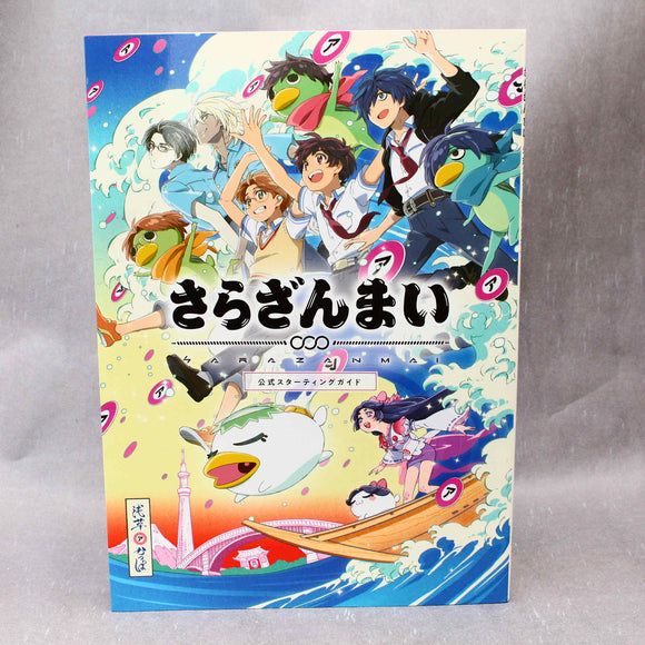 Sarazanmai - Official Starting Guide - Art Book
