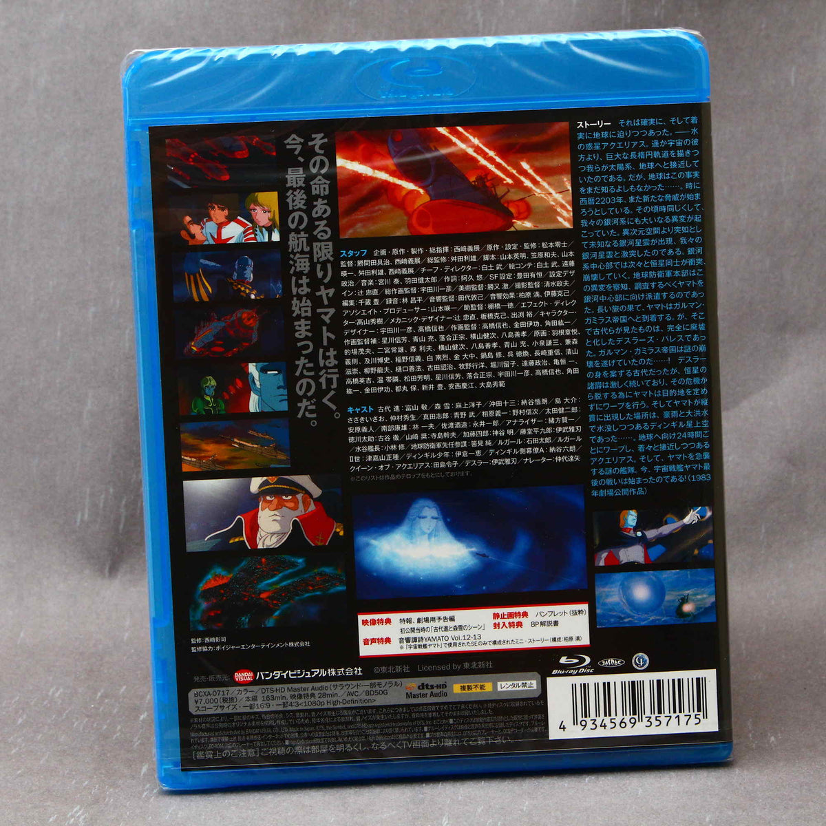Final Yamato - Blu-ray